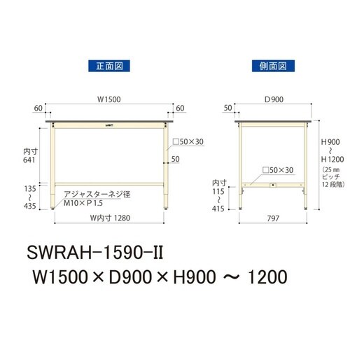 SWRAH1590II高さ調整ワークテーブル300