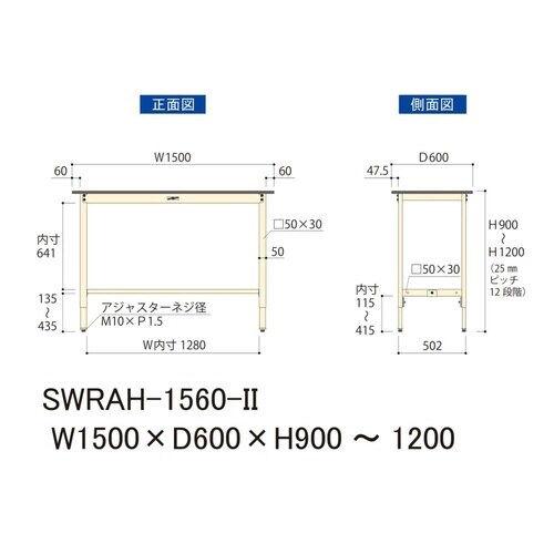 SWRAH1560II高さ調整ワークテーブル300
