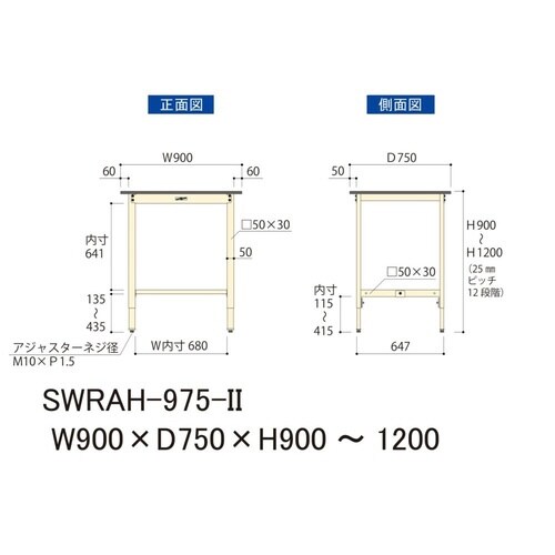 SWRAH−975II高さ調整ワークテーブル300