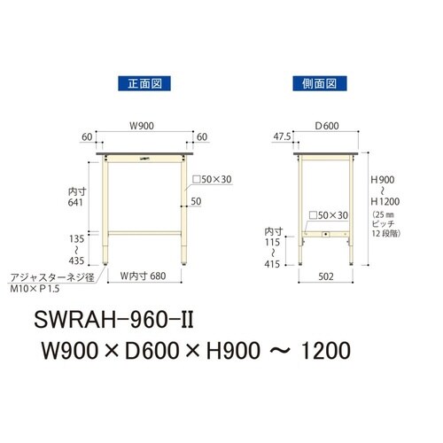 SWRAH−960II高さ調整ワークテーブル300