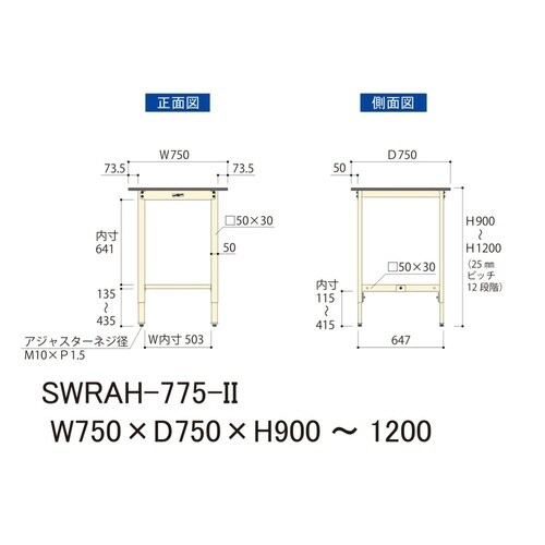 SWRAH−775II高さ調整ワークテーブル300