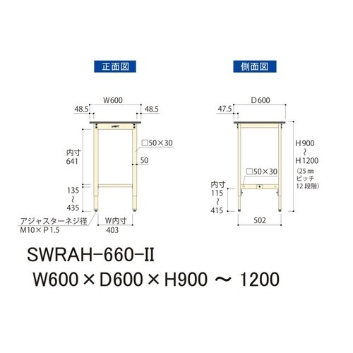 SWRAH−660II高さ調整ワークテーブル300