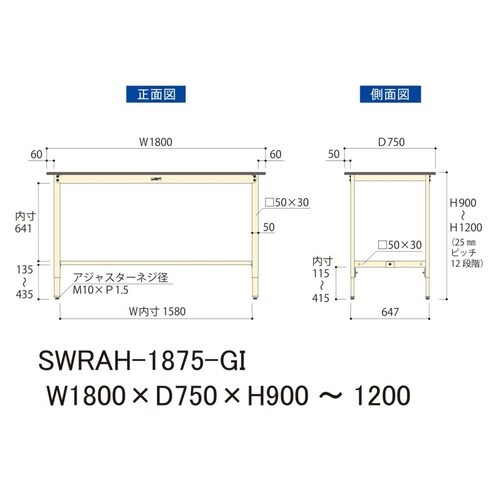 SWRAH−1875−GI高さ調整テーブル300