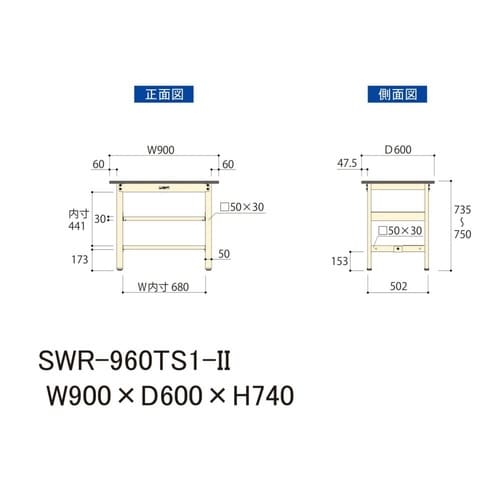 SWR960TS1II固定棚付ワークテーブル300