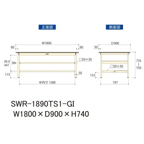 SWR−1890TS1GI固定棚付テーブル300
