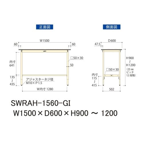 SWRAH−1560−GI高さ調整テーブル300