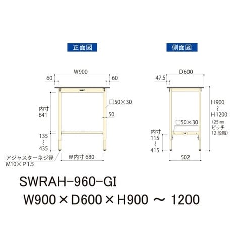 SWRAH960GI高さ調整ワークテーブル300