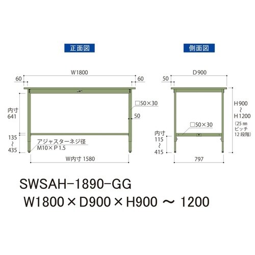 SWSAH−1890−GG高さ調整テーブル300