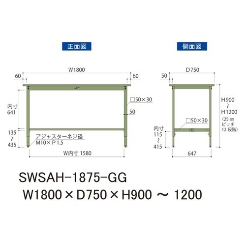 SWSAH−1875−GG高さ調整テーブル300