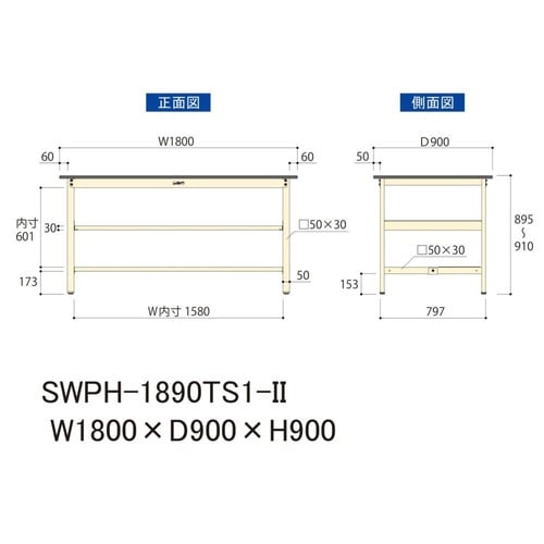 SWPH−1890TS1II固定棚付テーブル300
