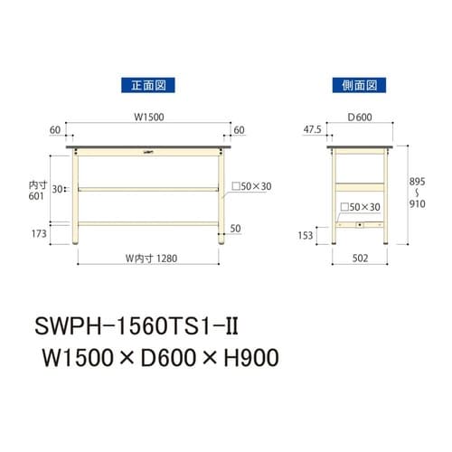 SWPH−1560TS1II固定棚付テーブル300