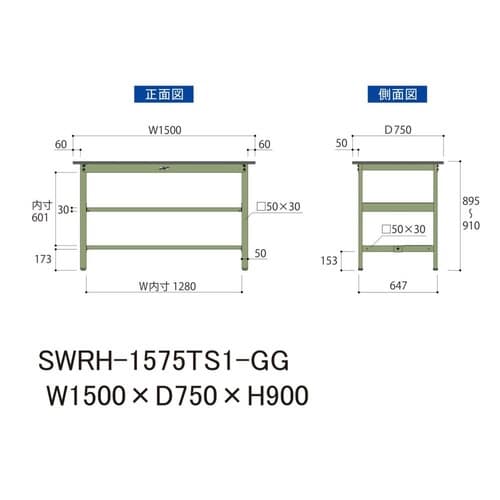 SWRH1575TS1GG固定棚付テーブル300