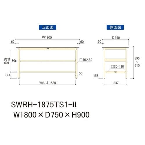 SWRH−1875TS1II固定棚付テーブル300