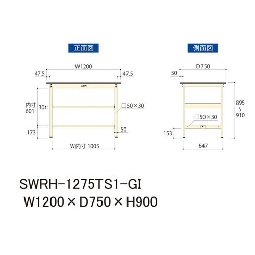 SWRH1275TS1GI固定棚付テーブル300