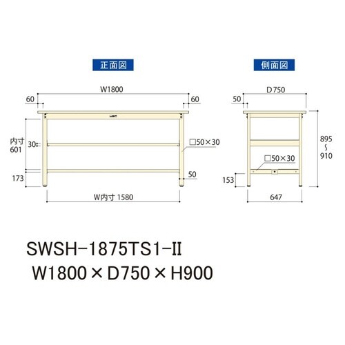 SWSH−1875TS1II固定棚付テーブル300