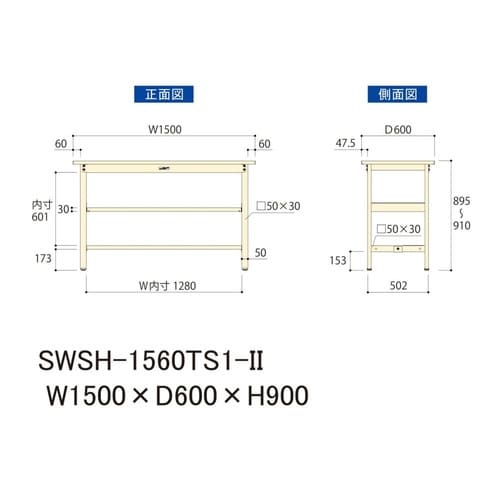 SWSH−1560TS1II固定棚付テーブル300