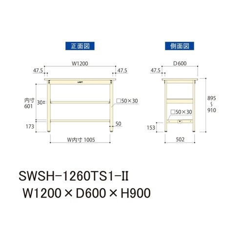 SWSH−1260TS1II固定棚付テーブル300