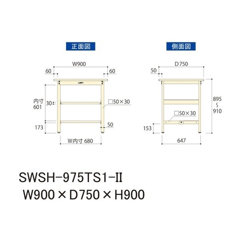 SWSH−975TS1−II固定棚付テーブル300