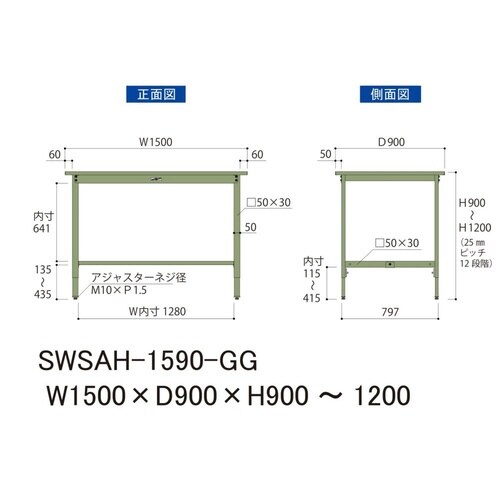 SWSAH−1590−GG高さ調整テーブル300