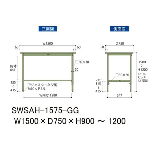 SWSAH−1575−GG高さ調整テーブル300