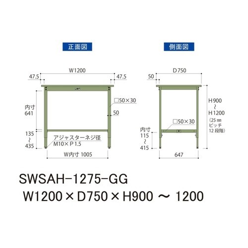 SWSAH−1275−GG高さ調整テーブル300