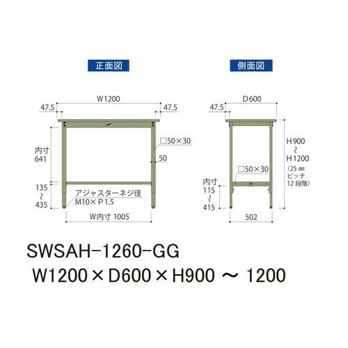 SWSAH−1260−GG高さ調整テーブル300