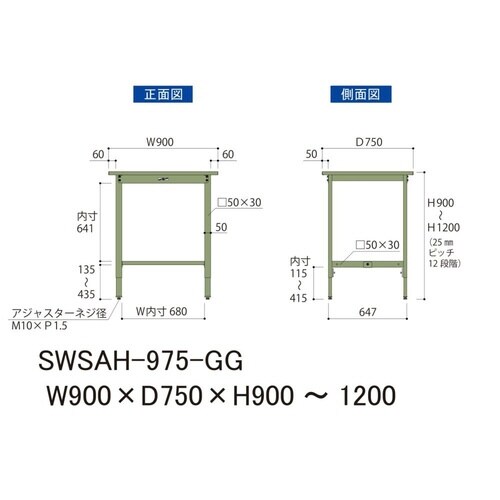 SWSAH975GG高さ調整ワークテーブル300