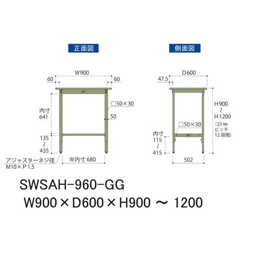SWSAH960GG高さ調整ワークテーブル300