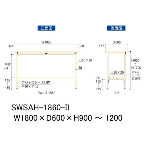 SWSAH1860II高さ調整ワークテーブル300