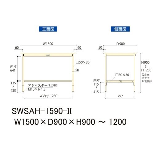 SWSAH1590II高さ調整ワークテーブル300