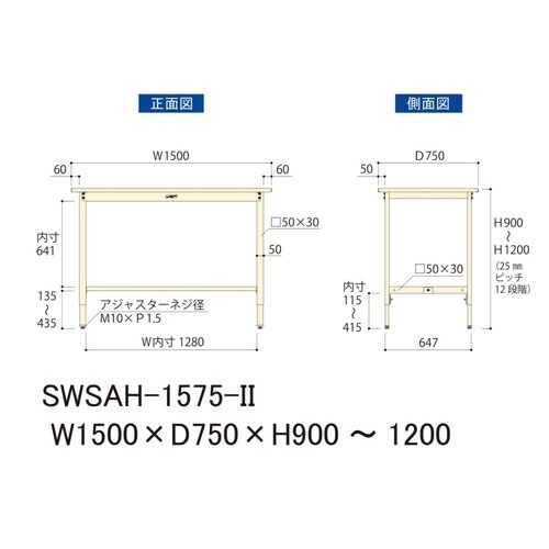 SWSAH1575II高さ調整ワークテーブル300