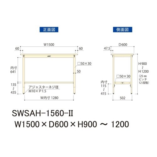 SWSAH1560II高さ調整ワークテーブル300