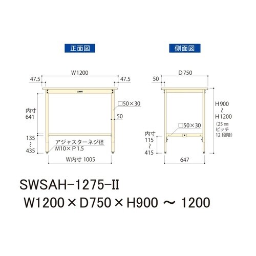 SWSAH1275II高さ調整ワークテーブル300