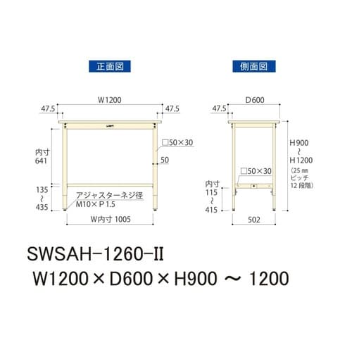 SWSAH1260II高さ調整ワークテーブル300