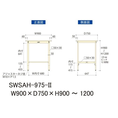 SWSAH−975II高さ調整ワークテーブル300