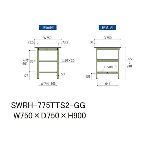 SWRH775TTS2GG固定棚付テーブル300