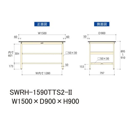 SWRH1590TTS2II固定棚付テーブル300