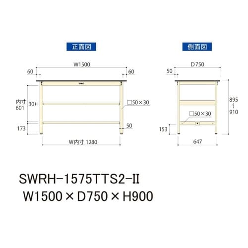 SWRH1575TTS2II固定棚付テーブル300