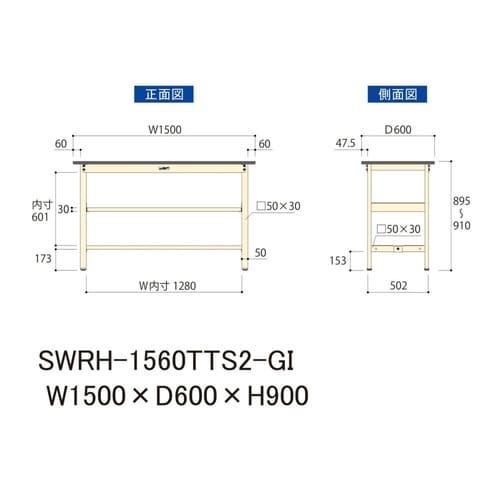 SWRH1560TTS2GI固定棚付テーブル300