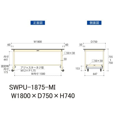 SWPU1875MIワンタッチ移動テーブル300