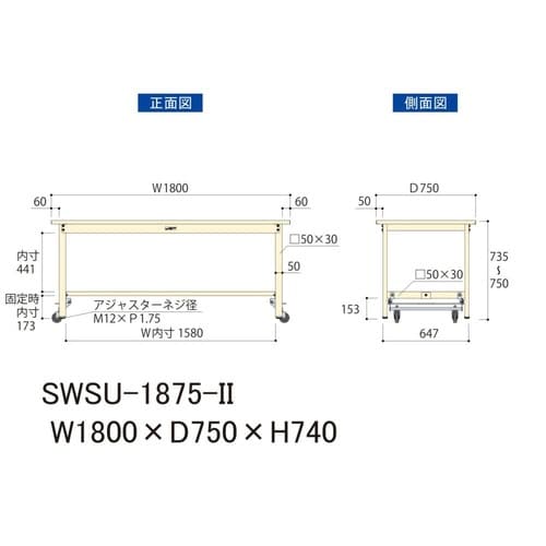 SWSU−1875IIワンタッチ移動テーブル300