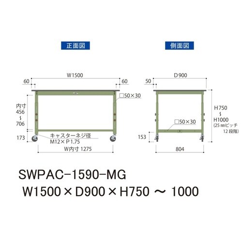 SWPAC−1590−MG高さ調整テーブル300