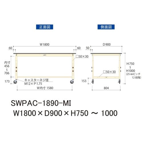 SWPAC−1890−MI高さ調整テーブル300