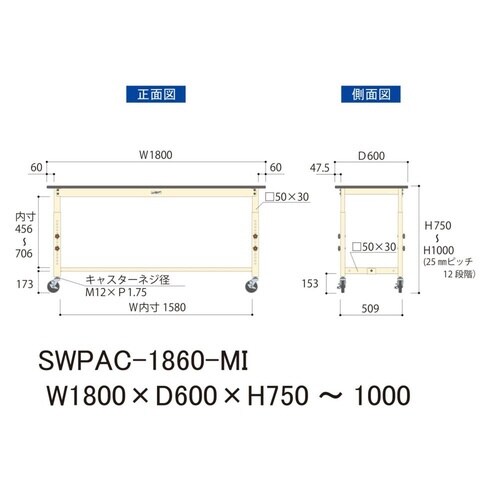 SWPAC−1860−MI高さ調整テーブル300