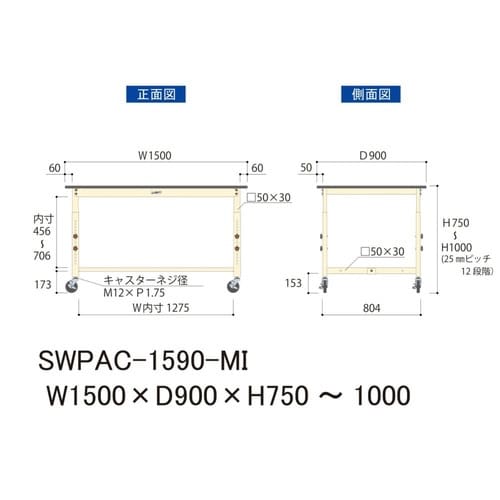 SWPAC−1590−MI高さ調整テーブル300