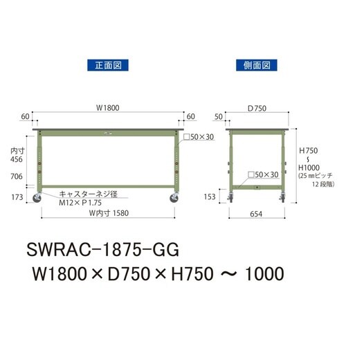 SWRAC−1875−GG高さ調整テーブル300