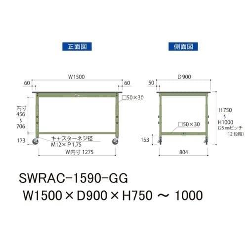 SWRAC−1590−GG高さ調整テーブル300