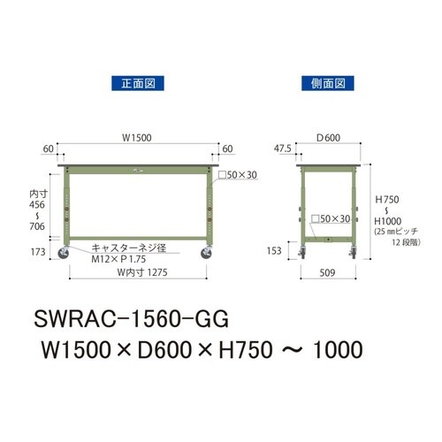 SWRAC−1560−GG高さ調整テーブル300