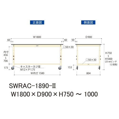 SWRAC1890II高さ調整テーブル300