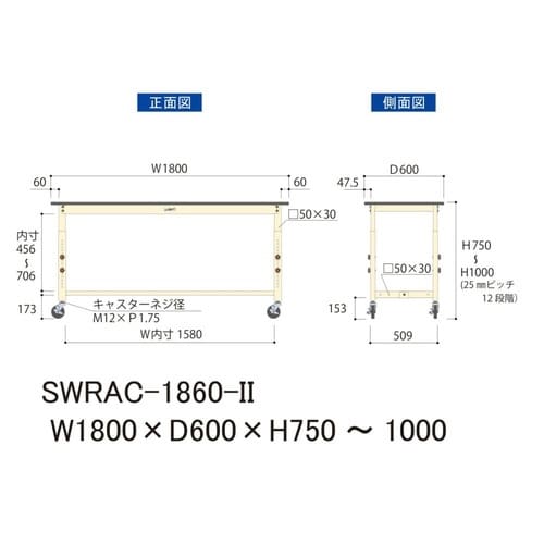 SWRAC1860II高さ調整テーブル300